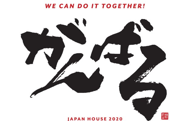 Ganbaru Logo