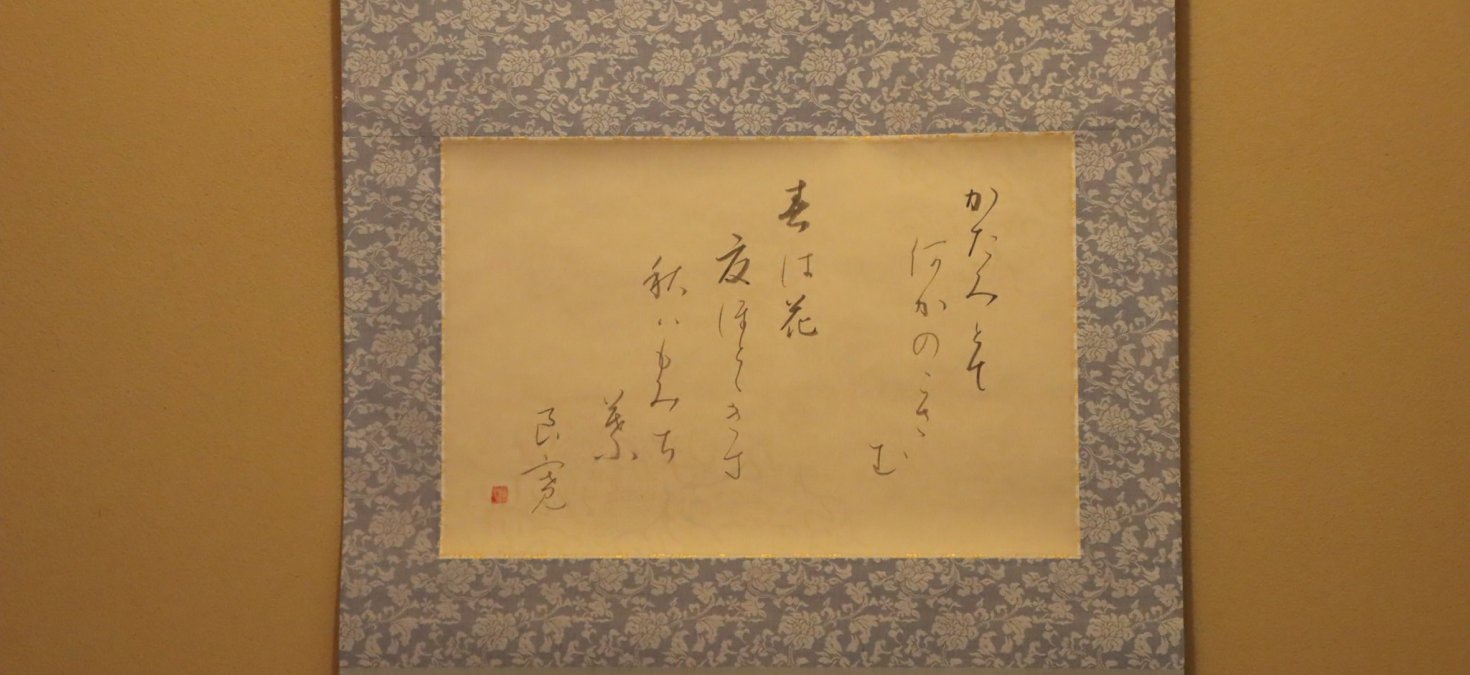 Poem by Ryokan